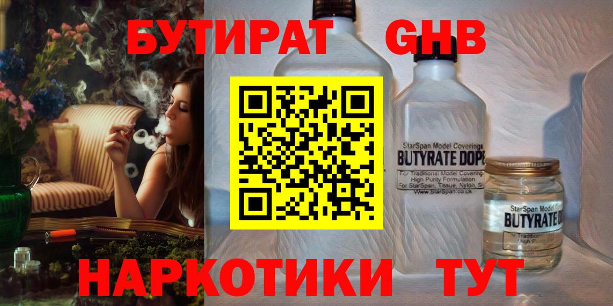 БУТИРАТ 99% Сибай