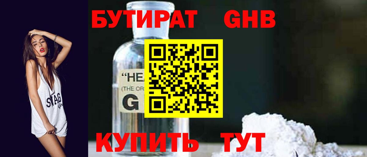 Бутират BDO  БУТИРАТ  Сибай  Вход с VPN 