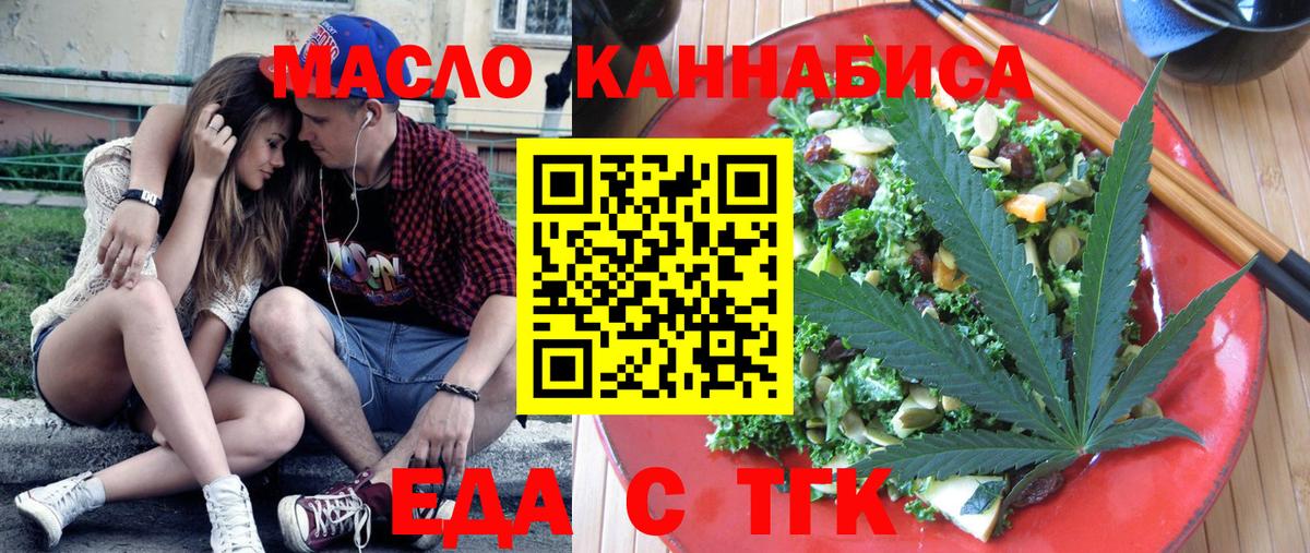 Еда ТГК конопля  Вход с VPN  Сибай 