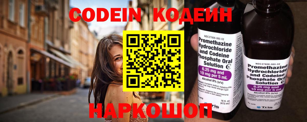 Codein напиток Lean (лин)  Вход с VPN  Сибай 