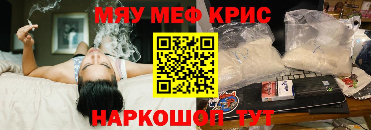 Меф мяу мяу кристаллы Сибай